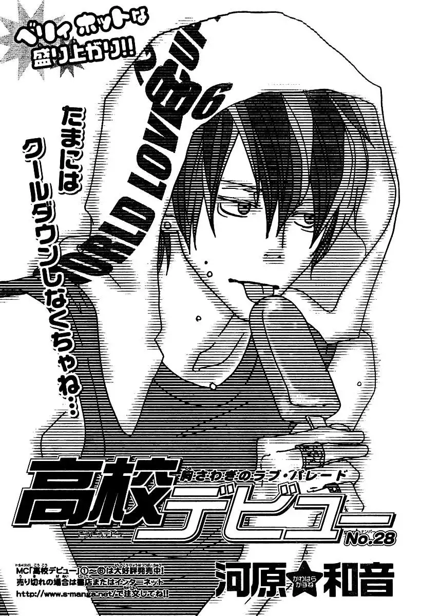 Koukou Debut Chapter 28 2